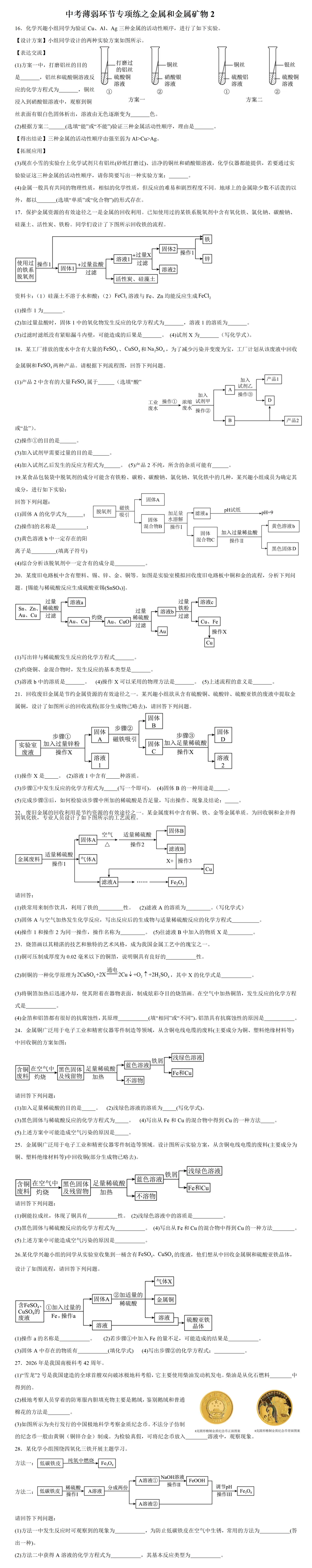 中考化学薄弱环节专项练之金属2 第2张