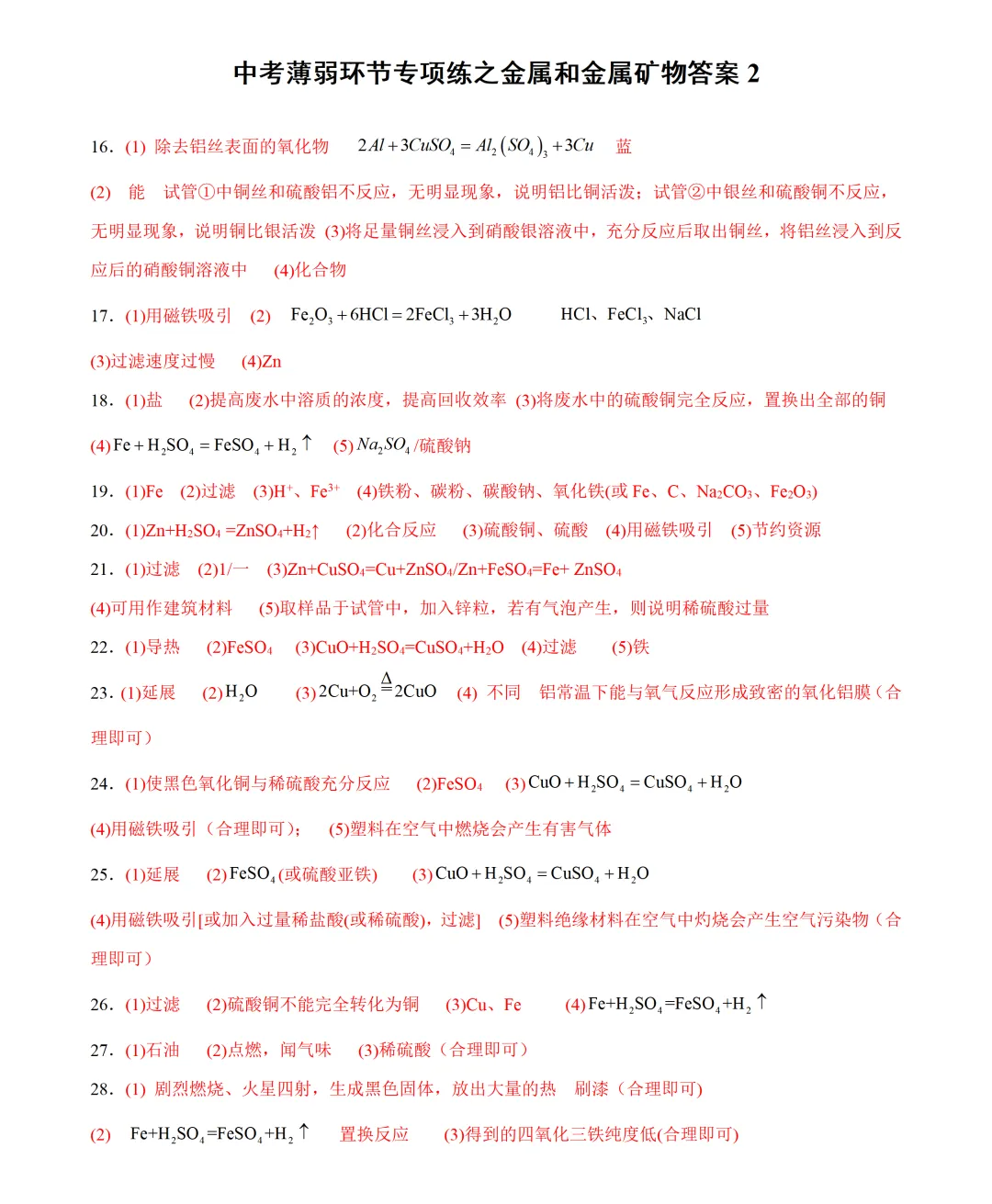 中考化学薄弱环节专项练之金属2 第3张