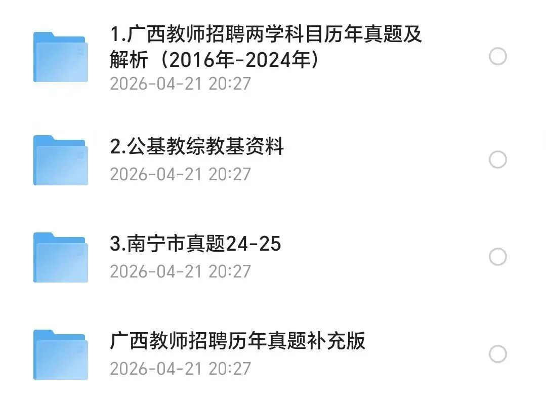 【教招】2025年广西省教招真题及答案汇总 教师招聘电子版真题(网盘链接)PDF可下载可打印 第2张