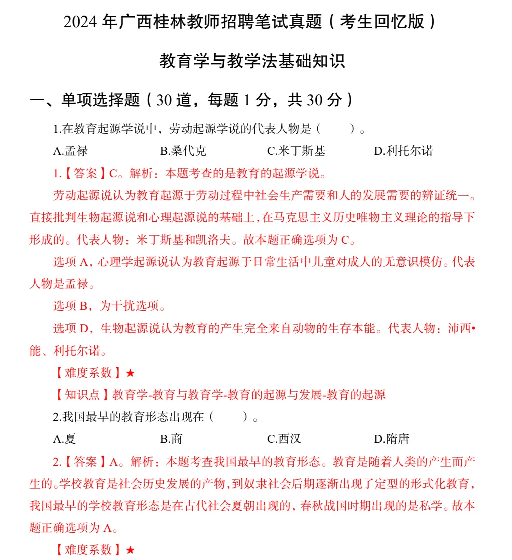 【教招】2025年广西省教招真题及答案汇总 教师招聘电子版真题(网盘链接)PDF可下载可打印 第3张
