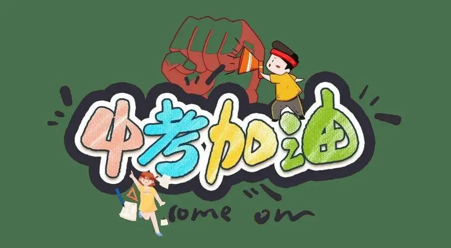 中考有“变化”,中考考试大省率先执行,520分或成为“分水岭” 第1张