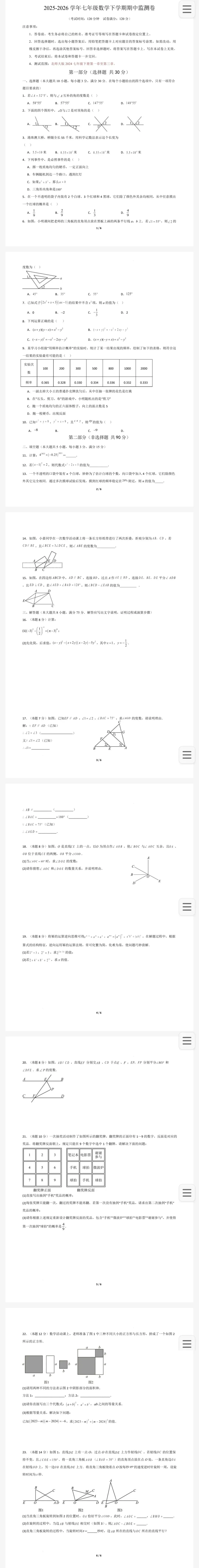 【期中考】最新2026年七、八年级数学下册期中考检测卷(北师大版) 第13张