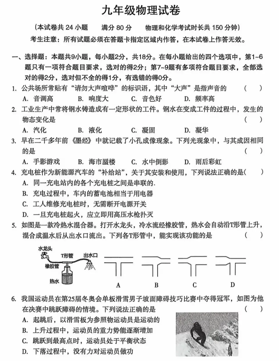 2026年中考物理模拟试卷(五)(含答案) 第1张