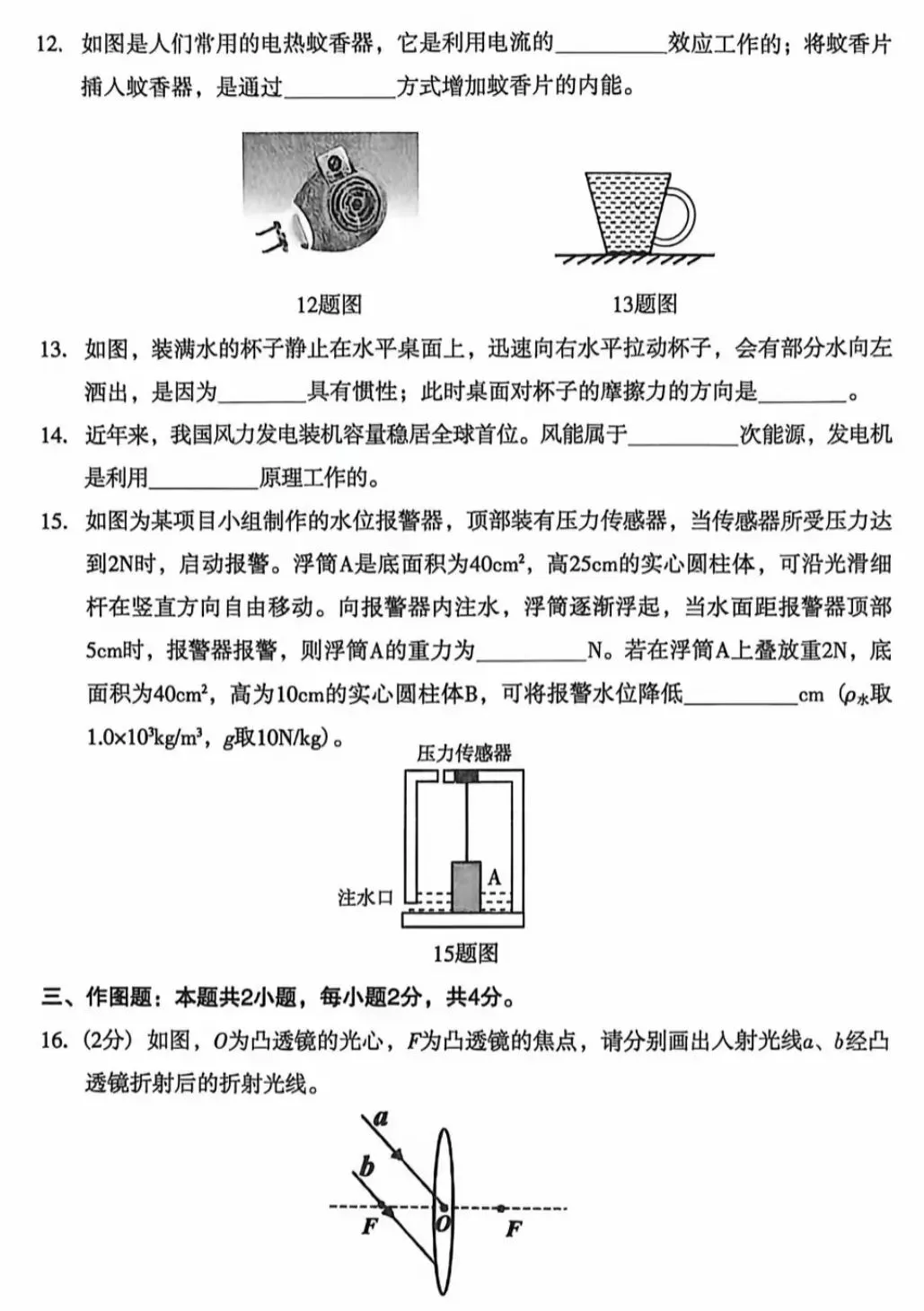2026年中考物理模拟试卷(五)(含答案) 第3张
