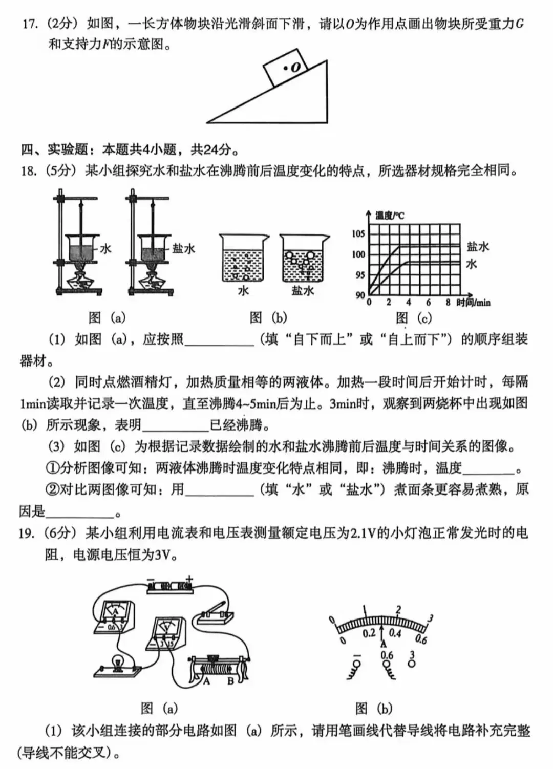 2026年中考物理模拟试卷(五)(含答案) 第4张