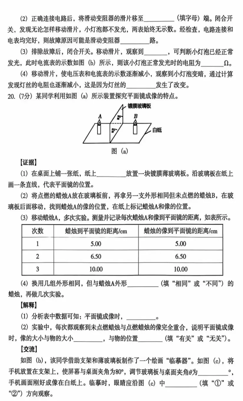 2026年中考物理模拟试卷(五)(含答案) 第5张