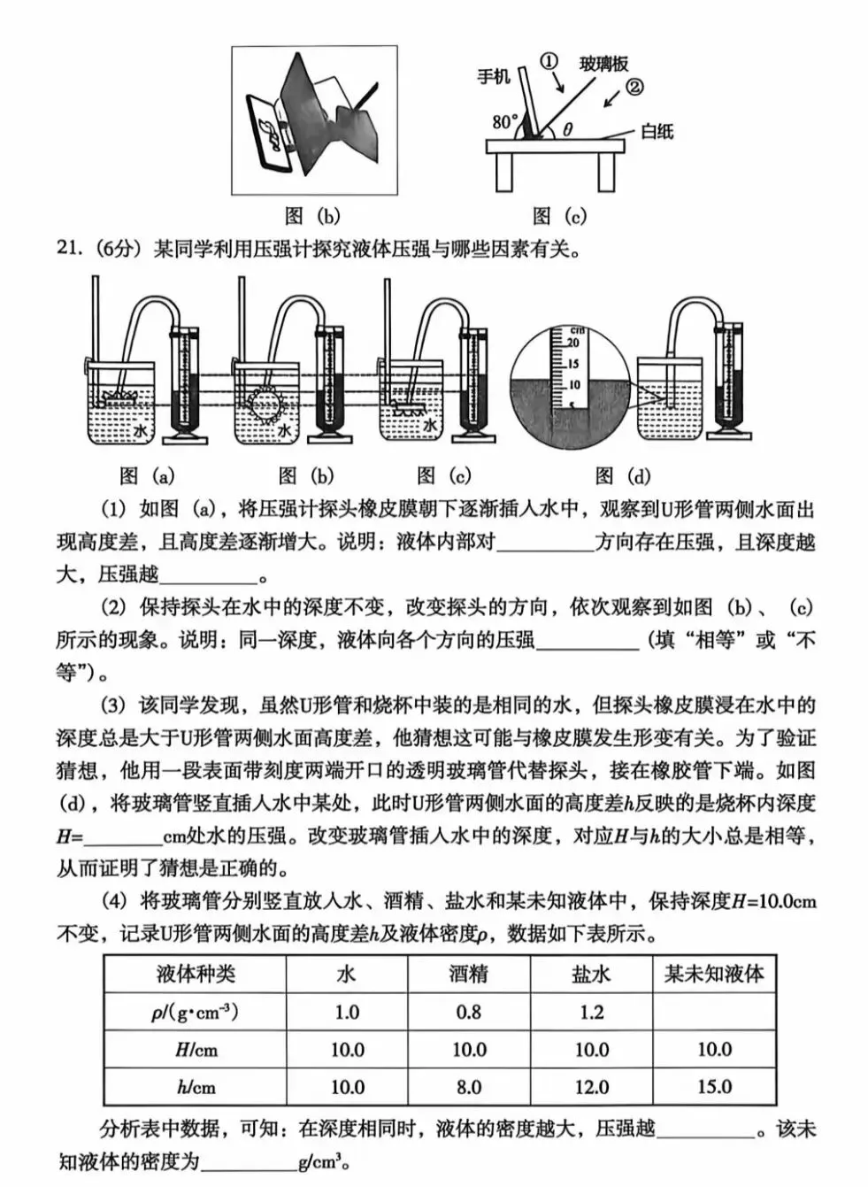 2026年中考物理模拟试卷(五)(含答案) 第6张