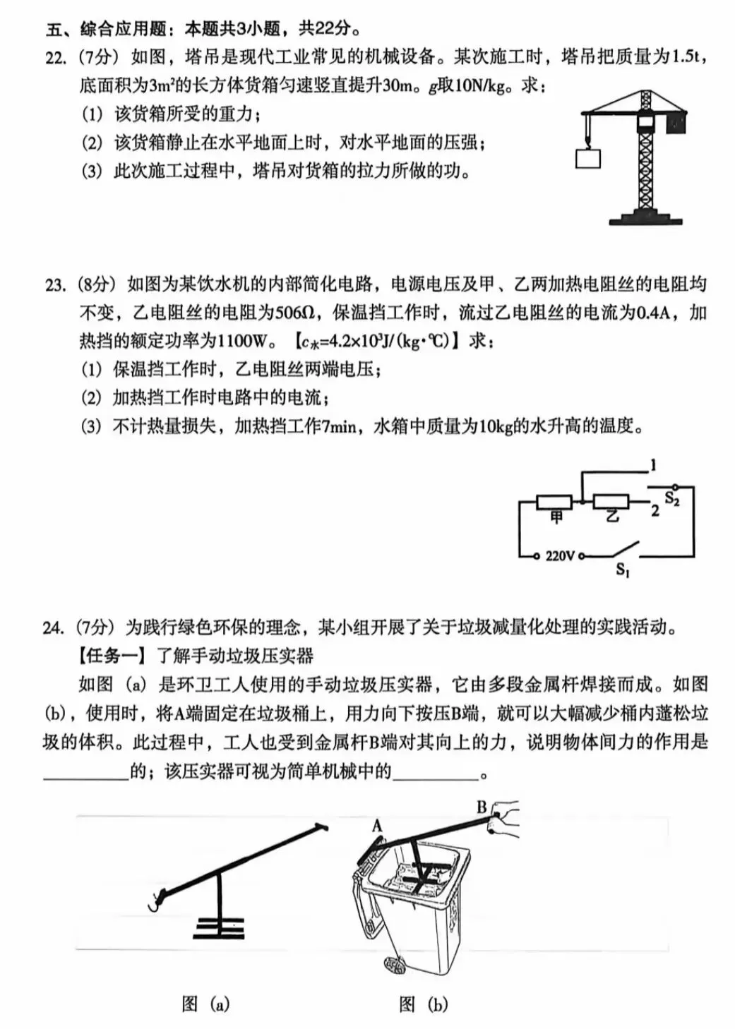 2026年中考物理模拟试卷(五)(含答案) 第7张