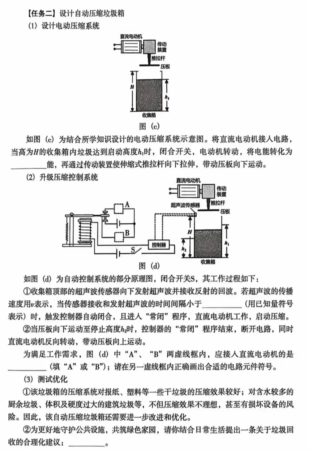 2026年中考物理模拟试卷(五)(含答案) 第8张