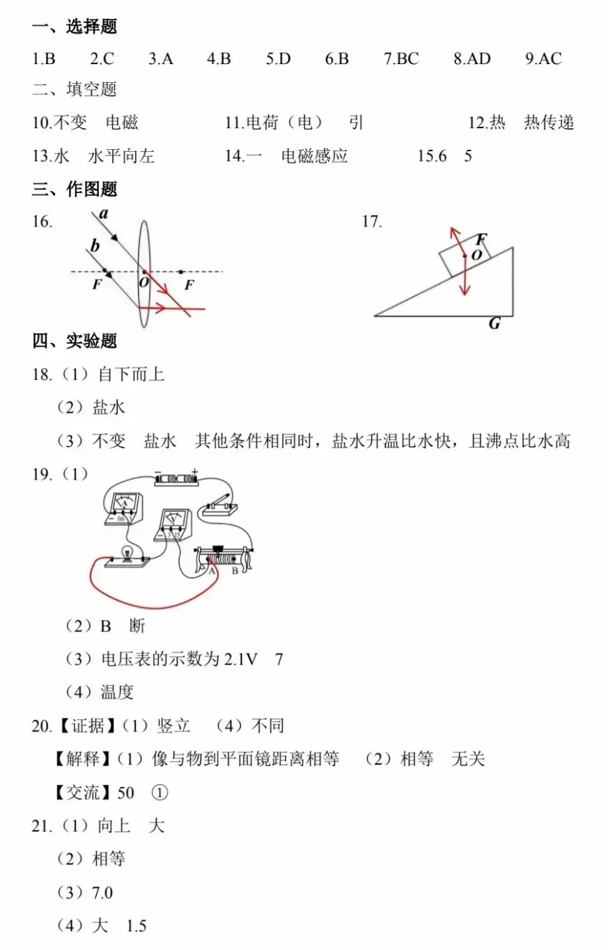 2026年中考物理模拟试卷(五)(含答案) 第9张