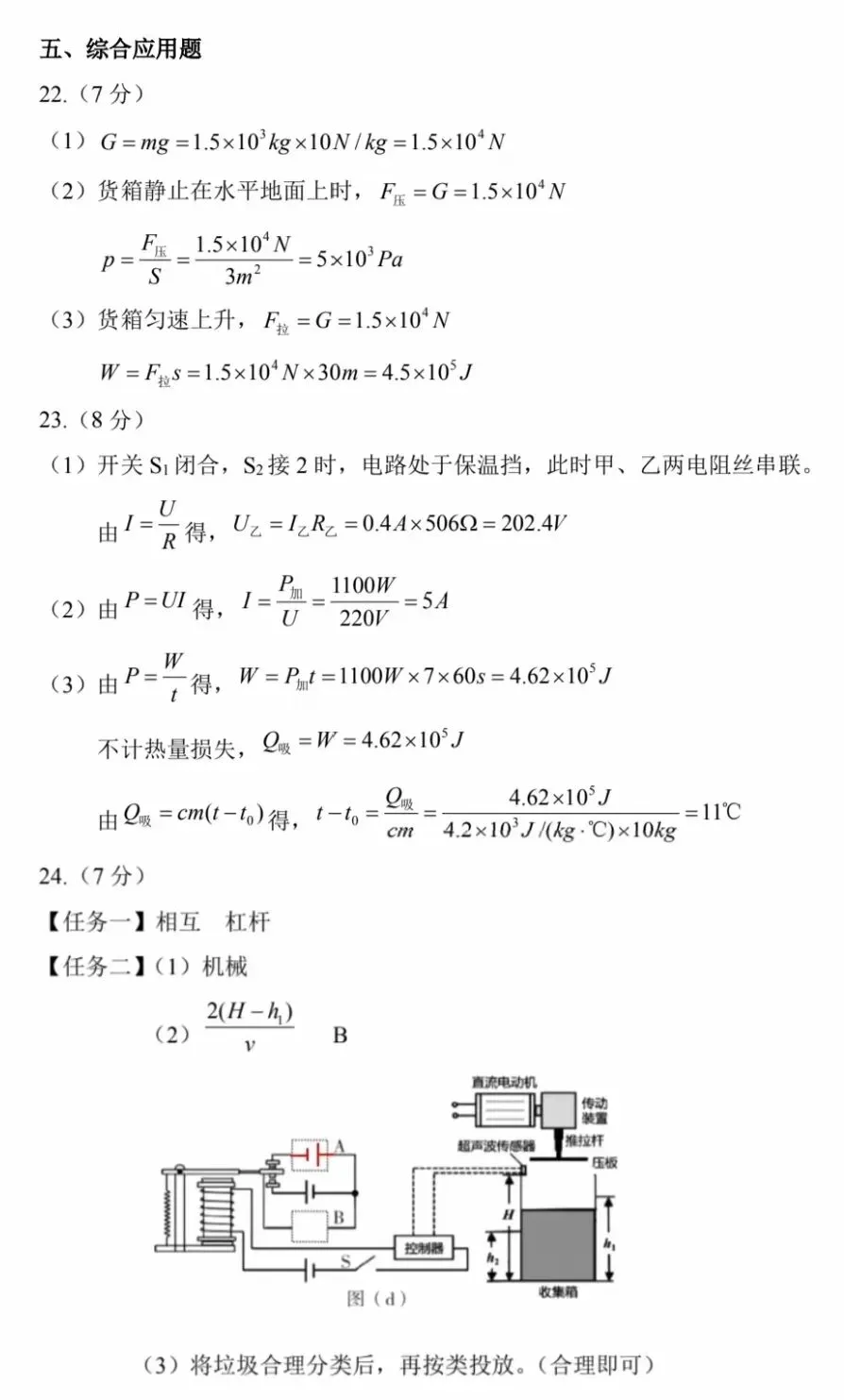 2026年中考物理模拟试卷(五)(含答案) 第10张