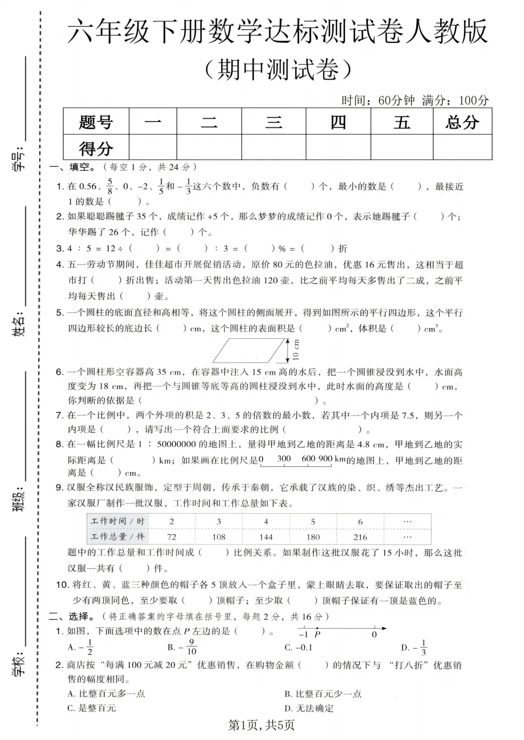 六年级数学期中考试试卷分析,六年级下册数学期中考试卷 第1张