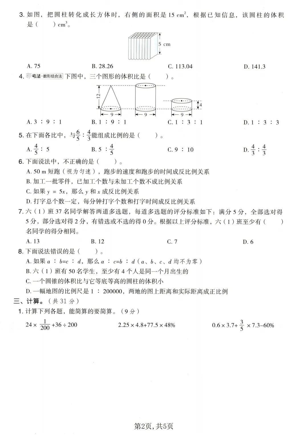 六年级数学期中考试试卷分析,六年级下册数学期中考试卷 第2张
