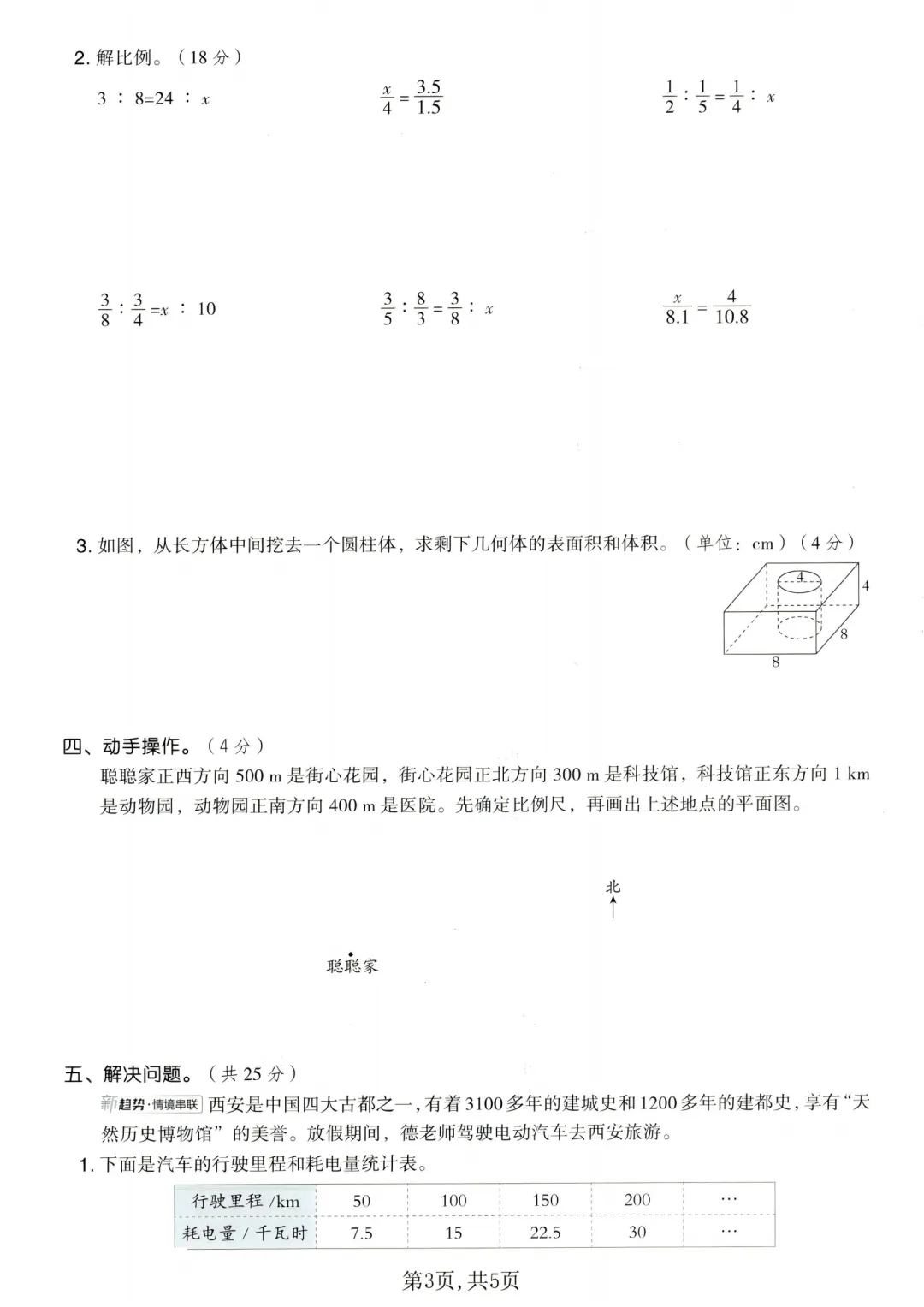 六年级数学期中考试试卷分析,六年级下册数学期中考试卷 第3张