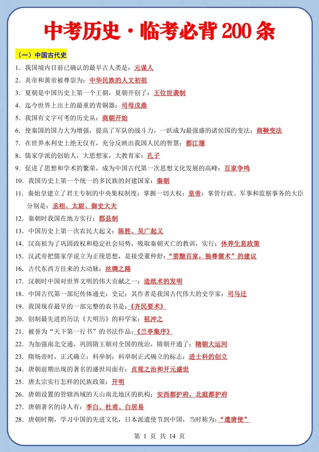 2026春新版中考复习《中考历史临考必背200条知识点总结》高清电子版可打印 第4张