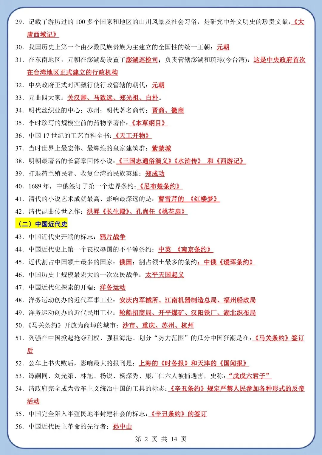 2026春新版中考复习《中考历史临考必背200条知识点总结》高清电子版可打印 第5张