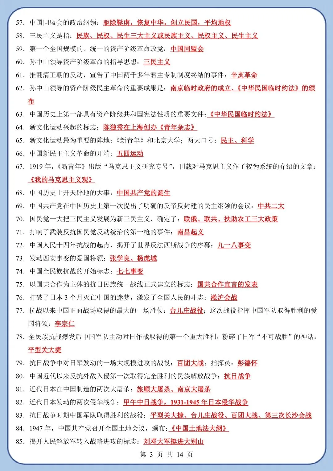 2026春新版中考复习《中考历史临考必背200条知识点总结》高清电子版可打印 第6张