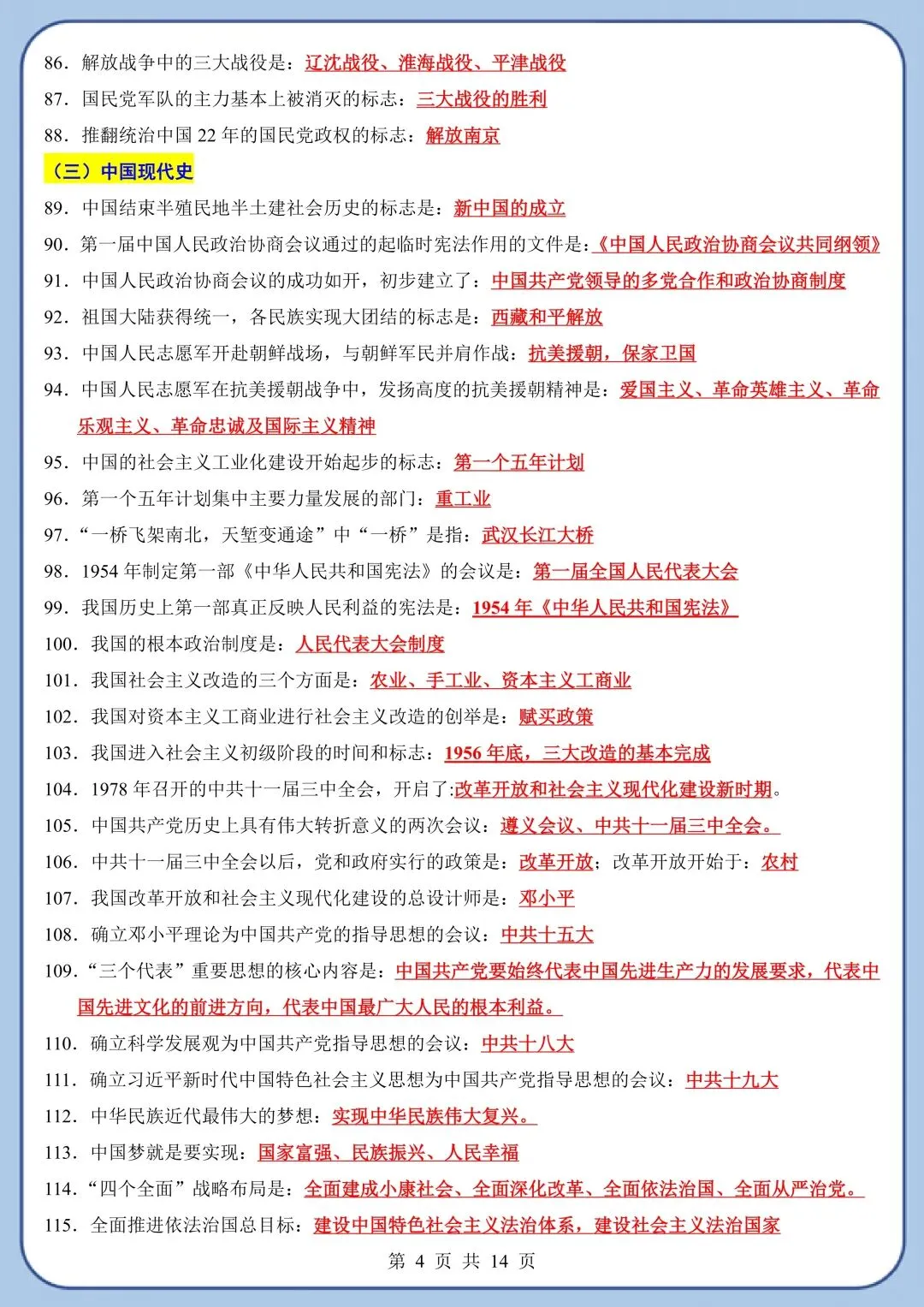 2026春新版中考复习《中考历史临考必背200条知识点总结》高清电子版可打印 第7张