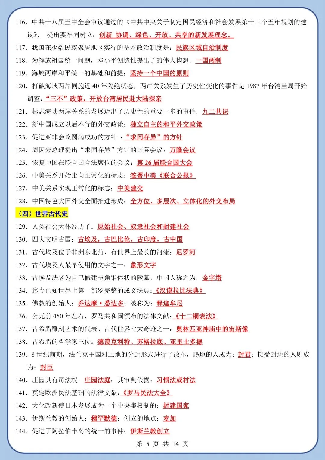 2026春新版中考复习《中考历史临考必背200条知识点总结》高清电子版可打印 第8张