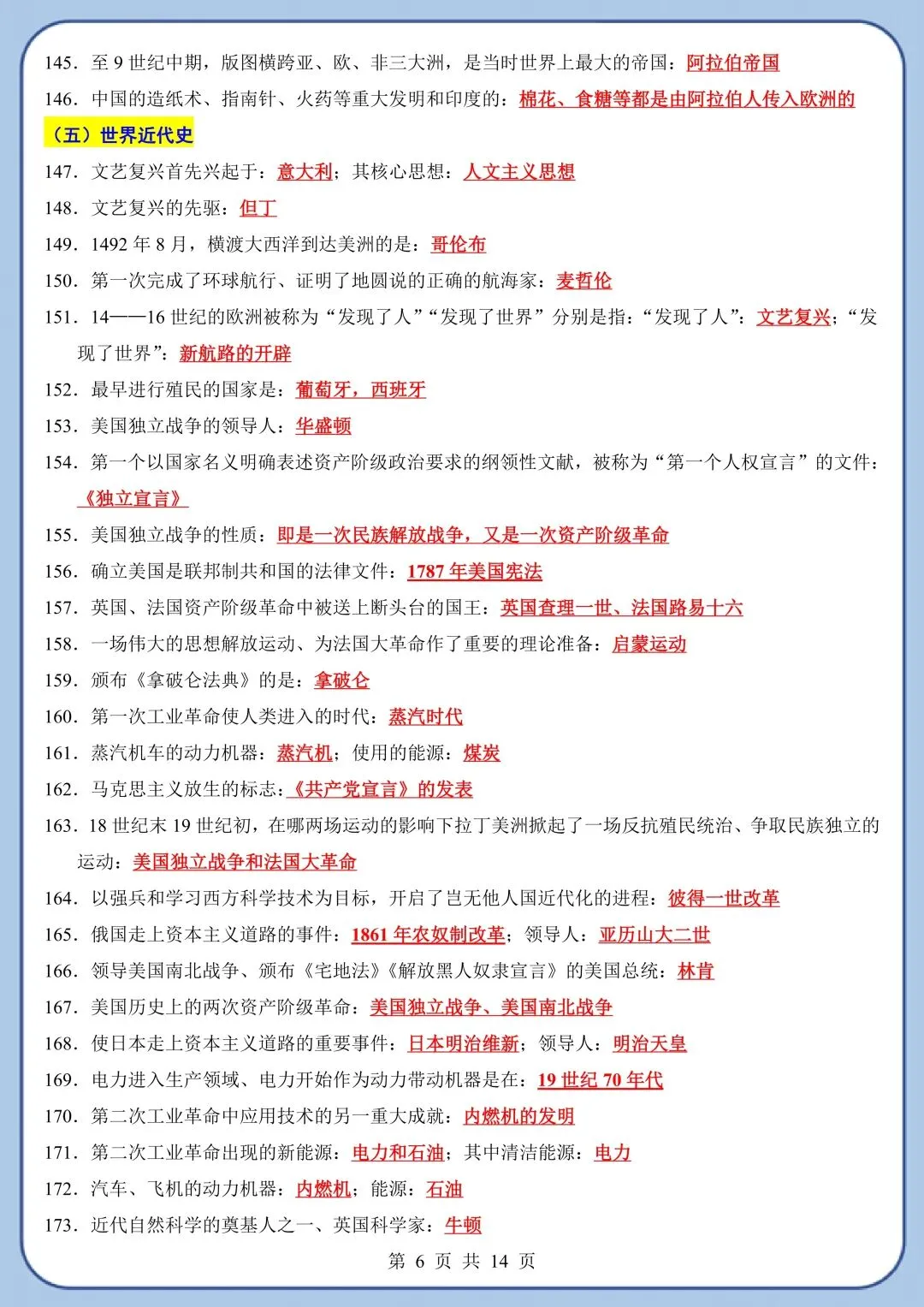 2026春新版中考复习《中考历史临考必背200条知识点总结》高清电子版可打印 第9张
