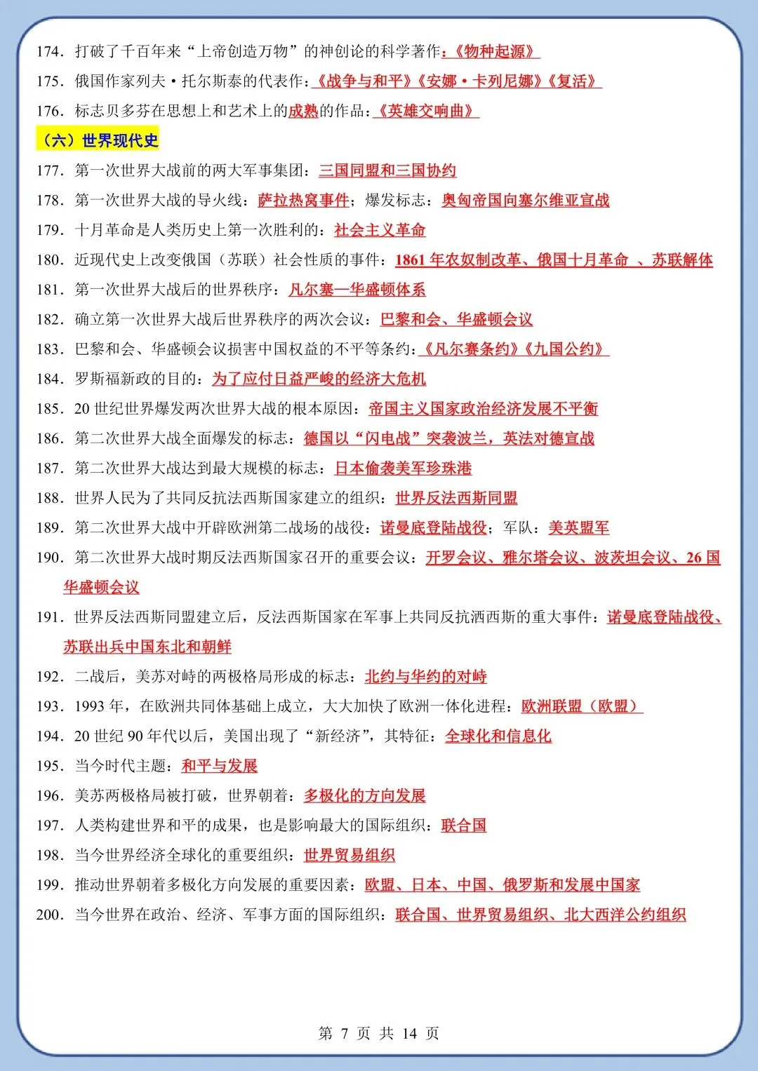 2026春新版中考复习《中考历史临考必背200条知识点总结》高清电子版可打印 第10张