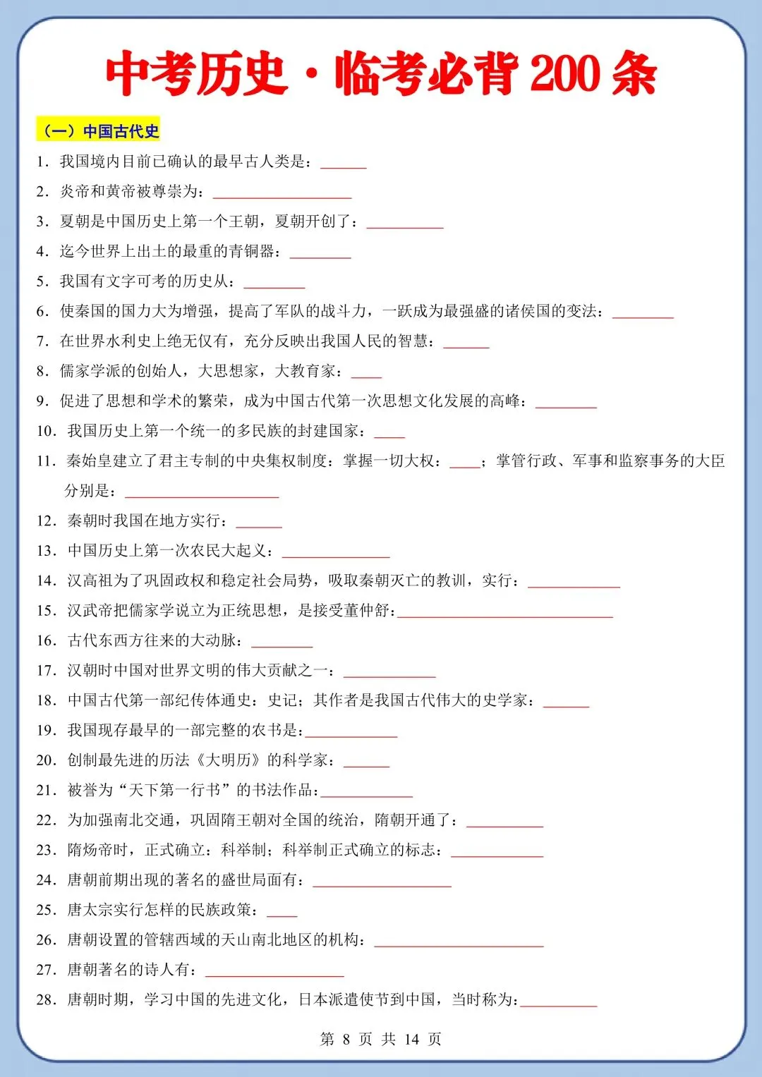 2026春新版中考复习《中考历史临考必背200条知识点总结》高清电子版可打印 第11张