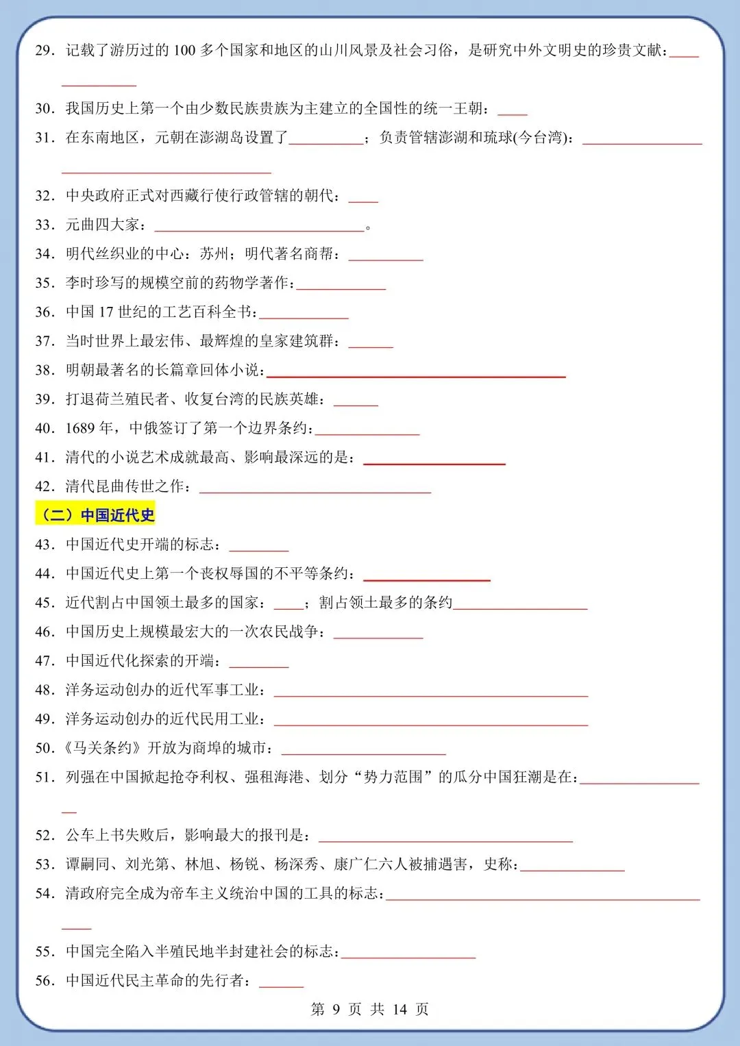 2026春新版中考复习《中考历史临考必背200条知识点总结》高清电子版可打印 第12张