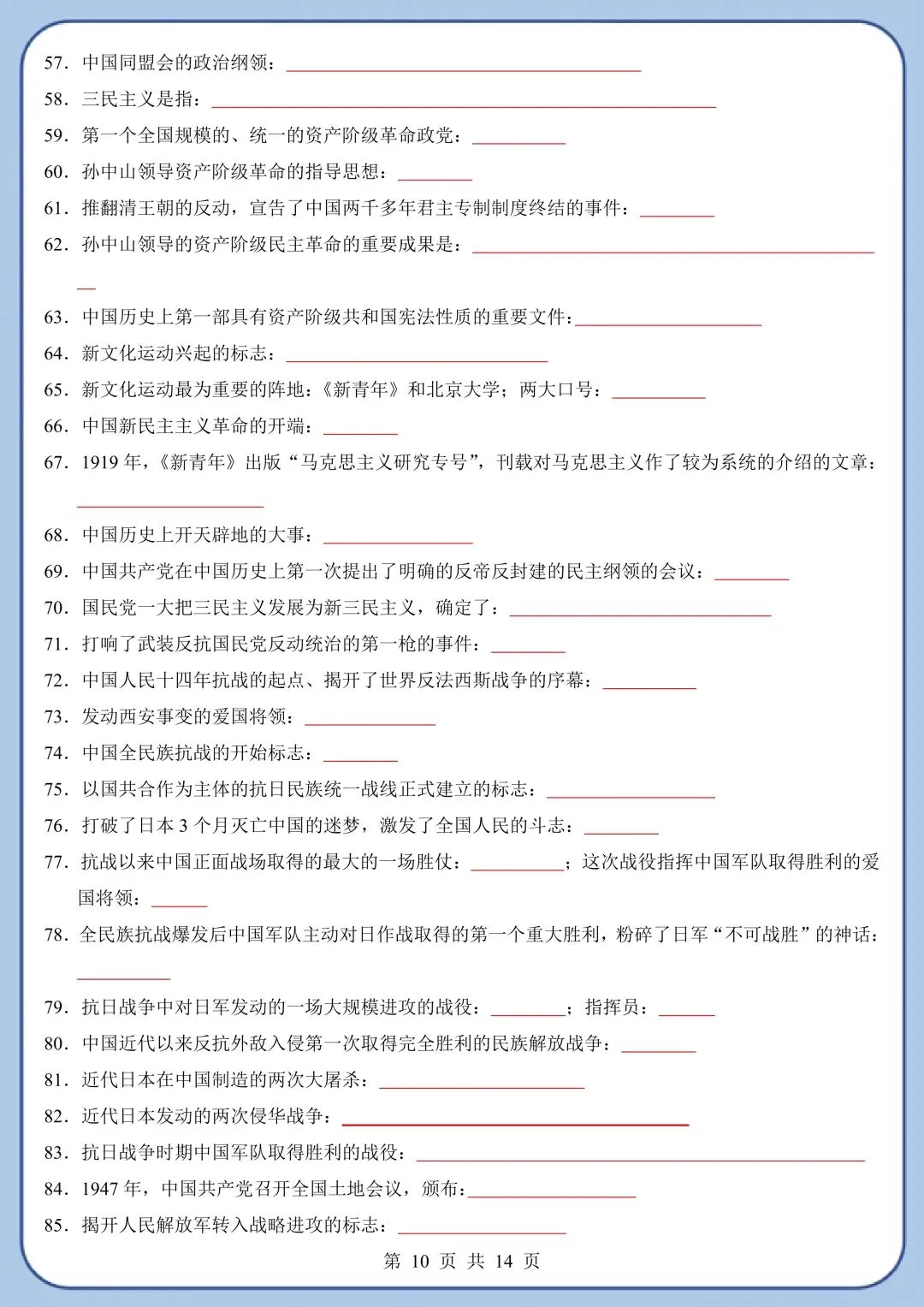 2026春新版中考复习《中考历史临考必背200条知识点总结》高清电子版可打印 第13张