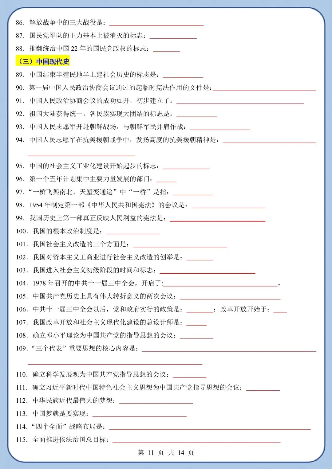 2026春新版中考复习《中考历史临考必背200条知识点总结》高清电子版可打印 第14张