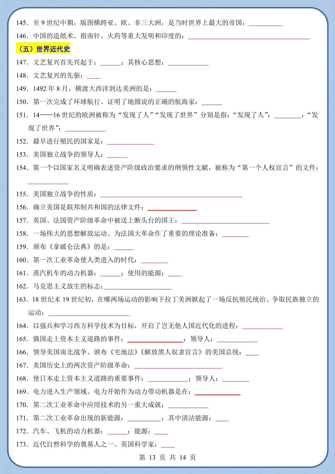 2026春新版中考复习《中考历史临考必背200条知识点总结》高清电子版可打印 第16张