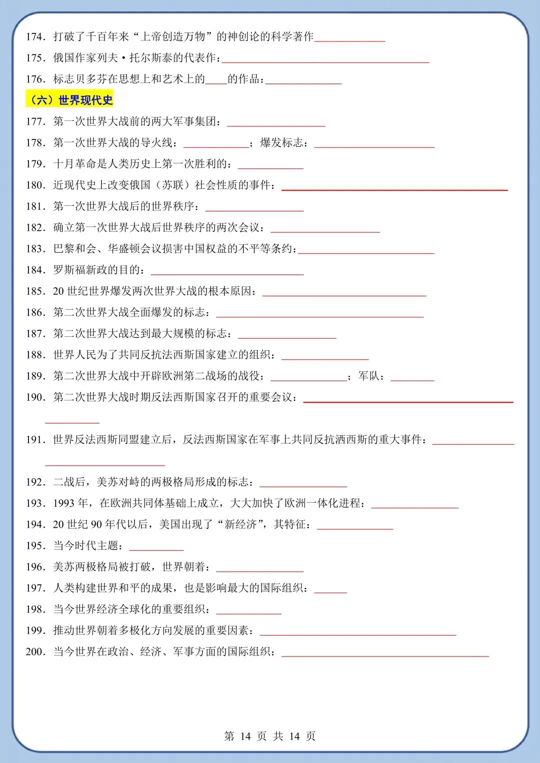 2026春新版中考复习《中考历史临考必背200条知识点总结》高清电子版可打印 第17张