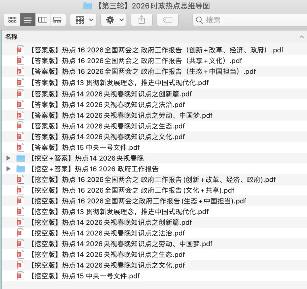 中考用它就够了!第三轮时政热点思维导图来啦!2026中考时政热点解读思维导图(挖空版+答案版,重磅复习第三波) 第2张