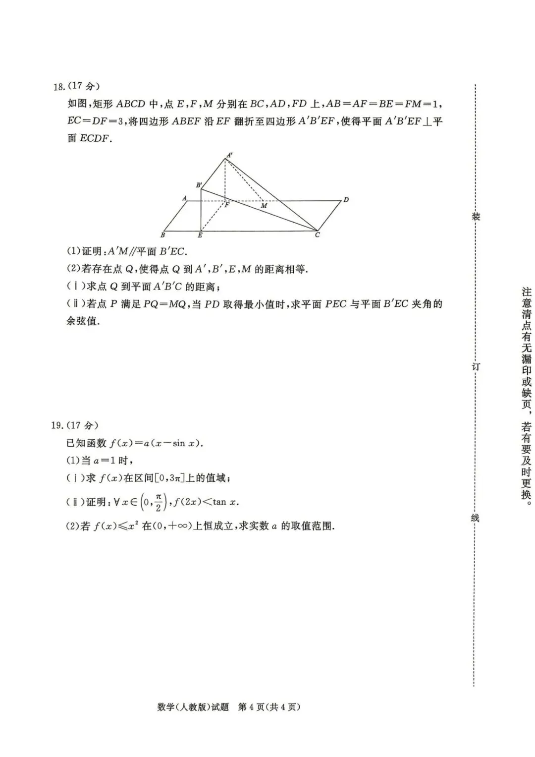 25-26青桐鸣高二下期中考试数学试卷 第4张
