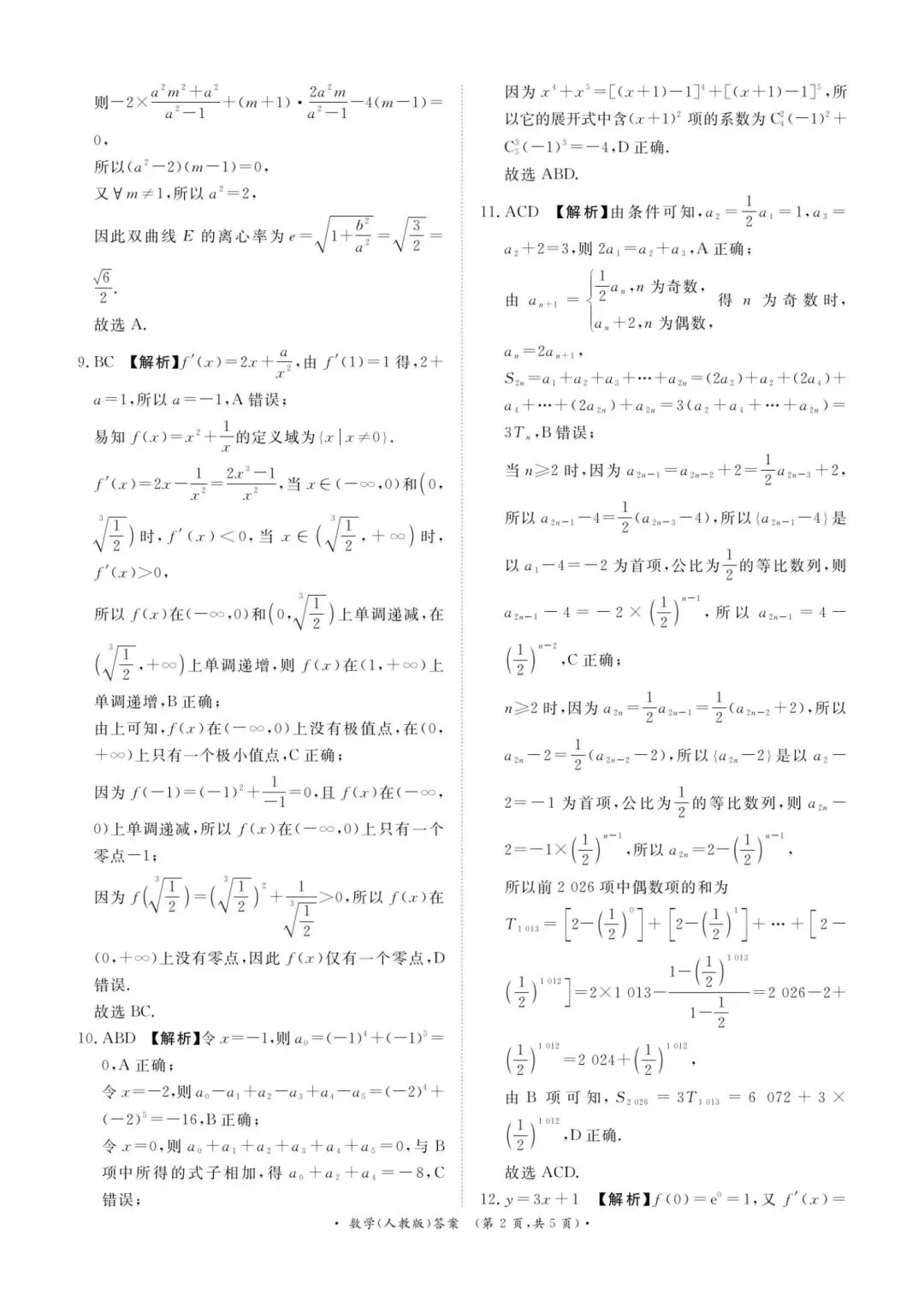25-26青桐鸣高二下期中考试数学试卷 第6张