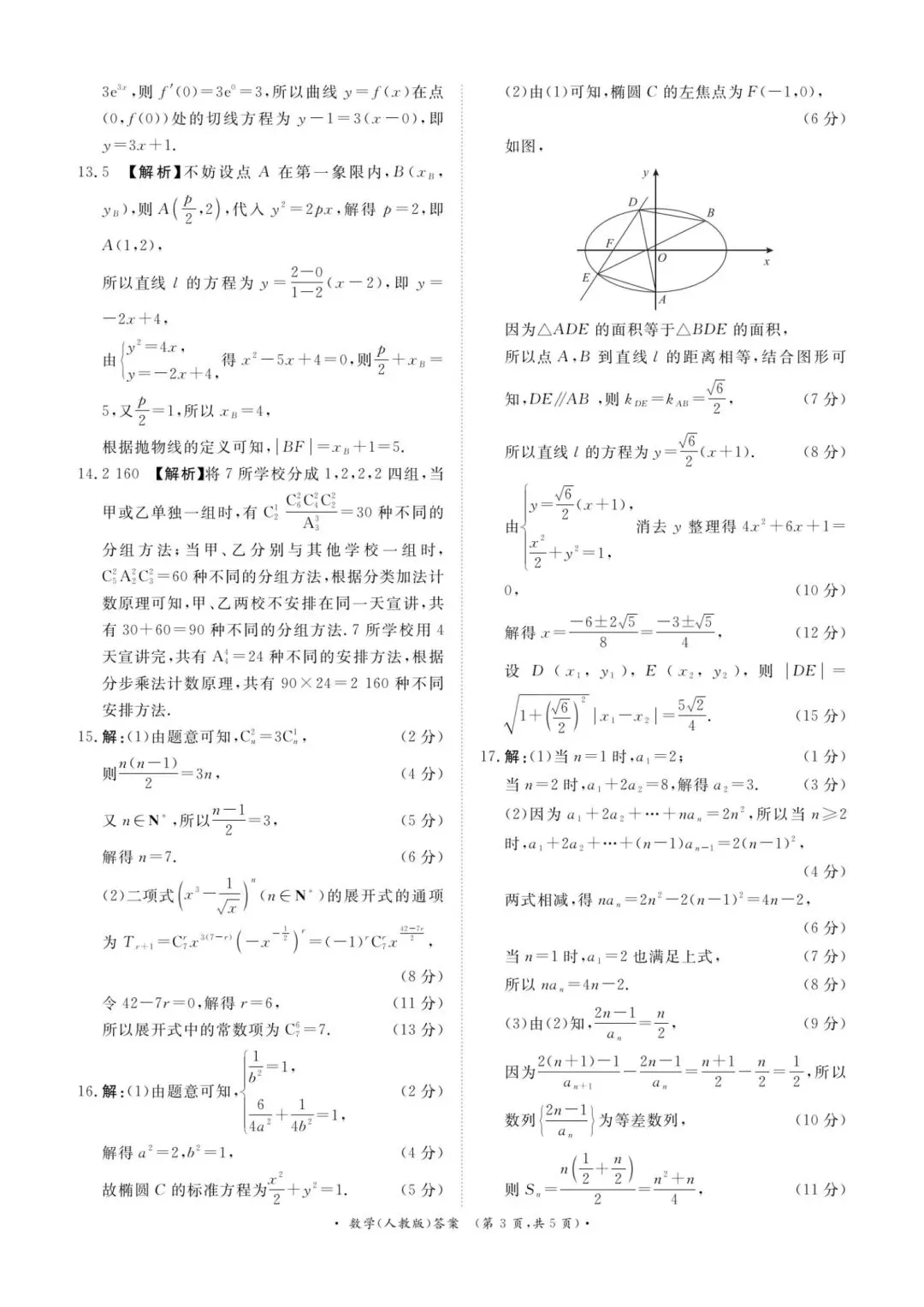 25-26青桐鸣高二下期中考试数学试卷 第7张