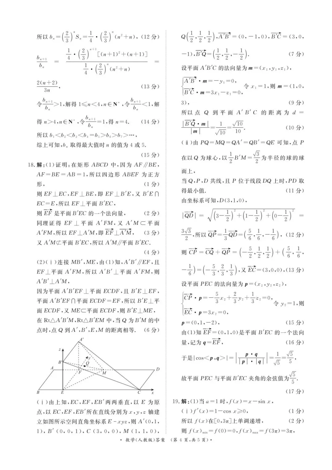 25-26青桐鸣高二下期中考试数学试卷 第8张