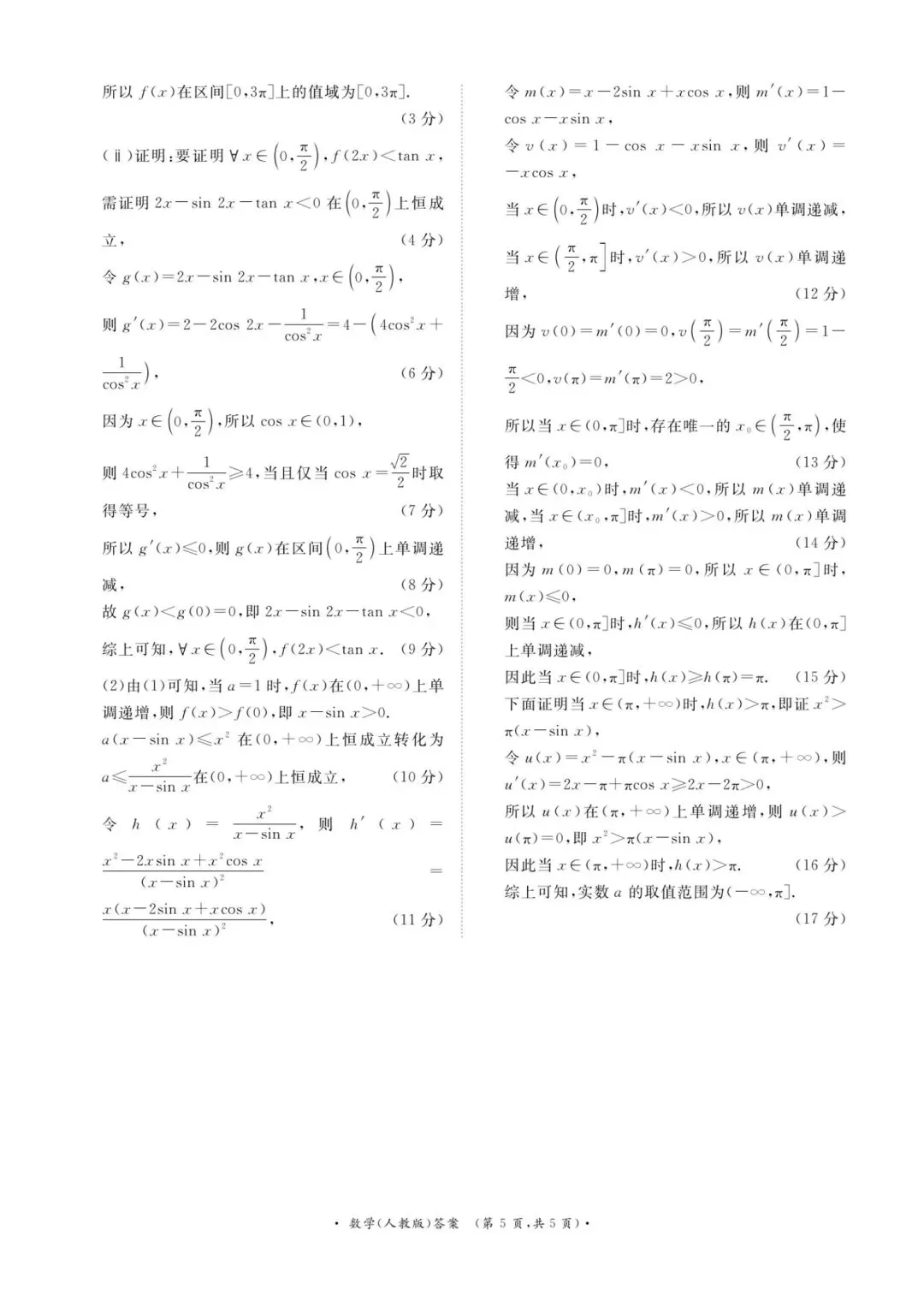 25-26青桐鸣高二下期中考试数学试卷 第9张