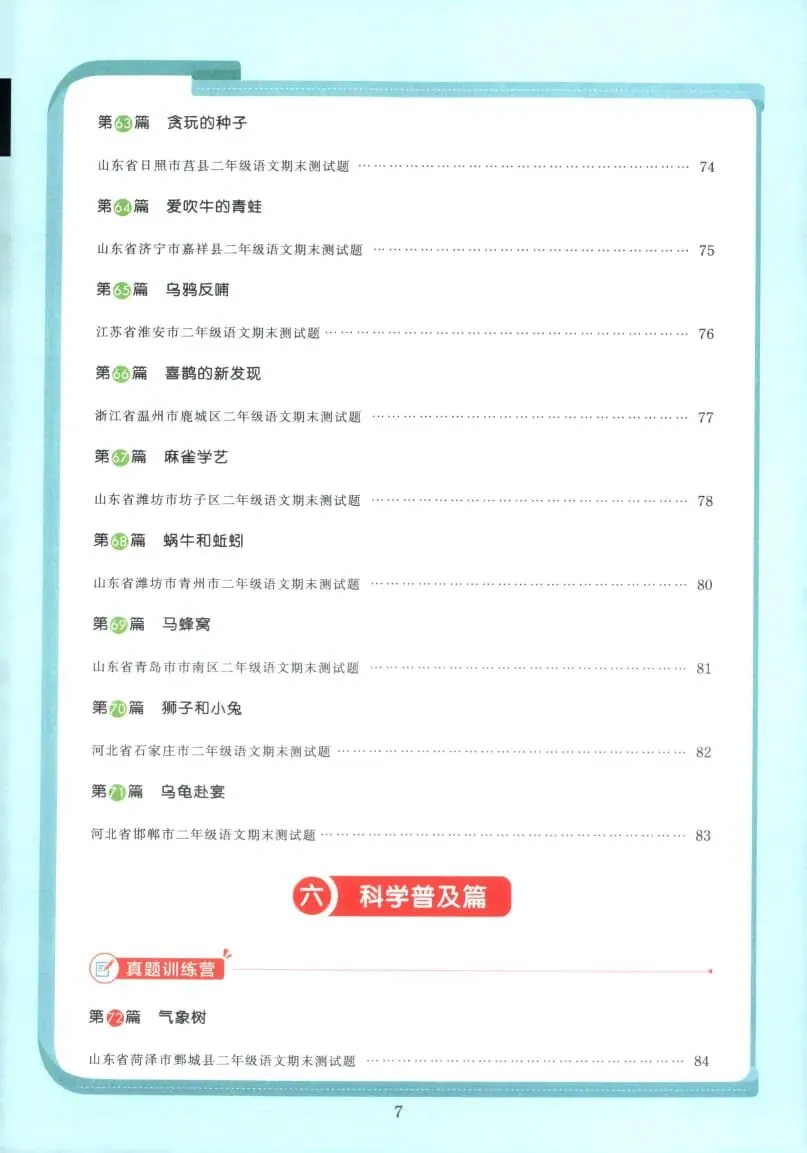 26春《阳光同学阅读真题80篇》语文一二三四年级 第3张