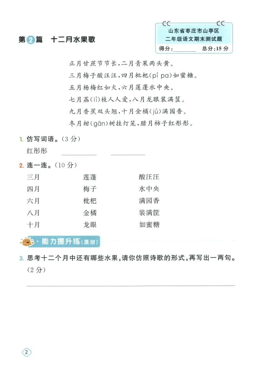 26春《阳光同学阅读真题80篇》语文一二三四年级 第5张