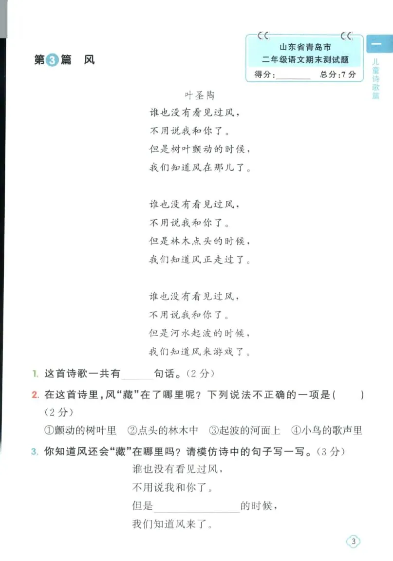 26春《阳光同学阅读真题80篇》语文一二三四年级 第6张