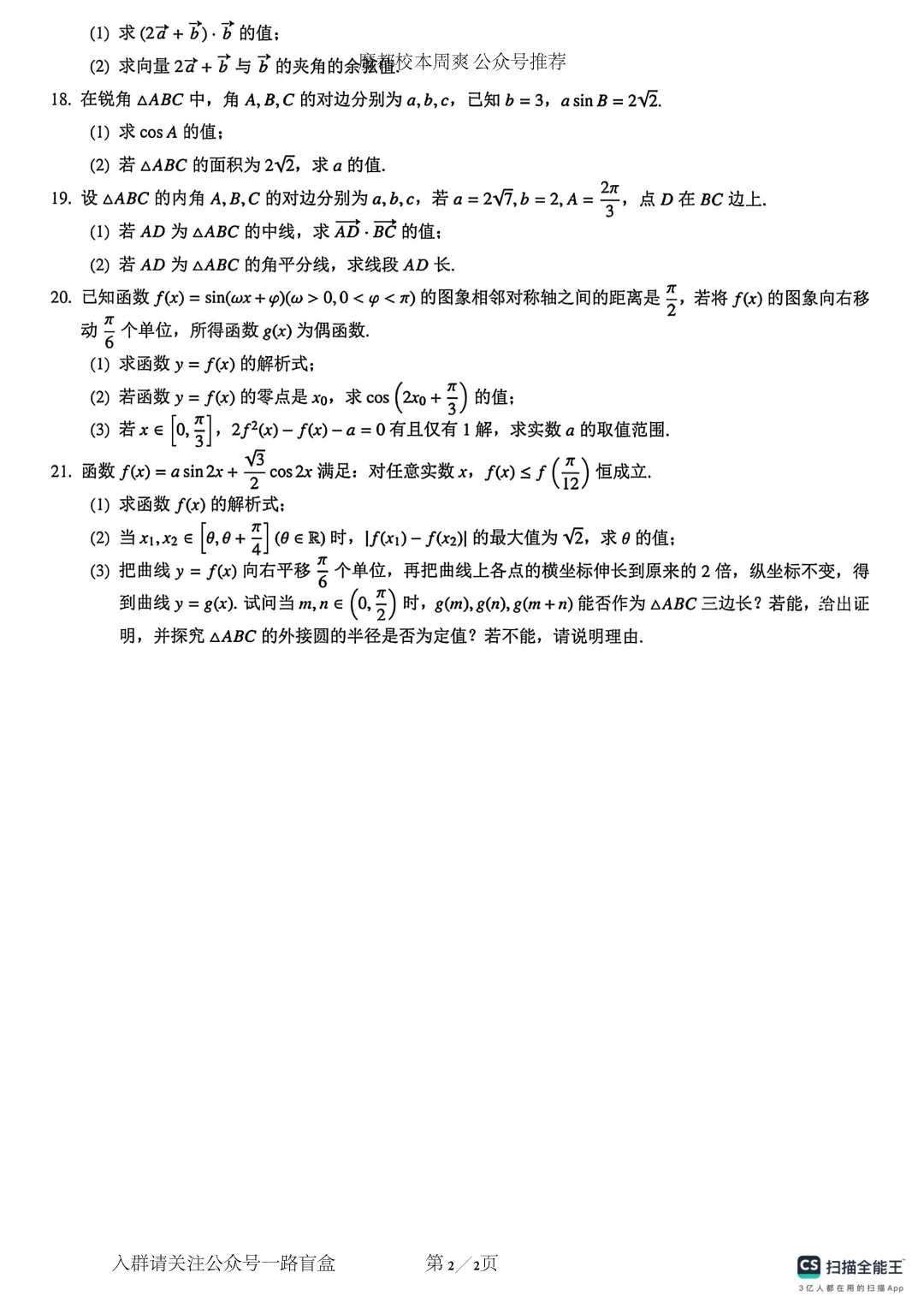 上海中学高一下学期期中数学试卷(2026.4.22) 第3张
