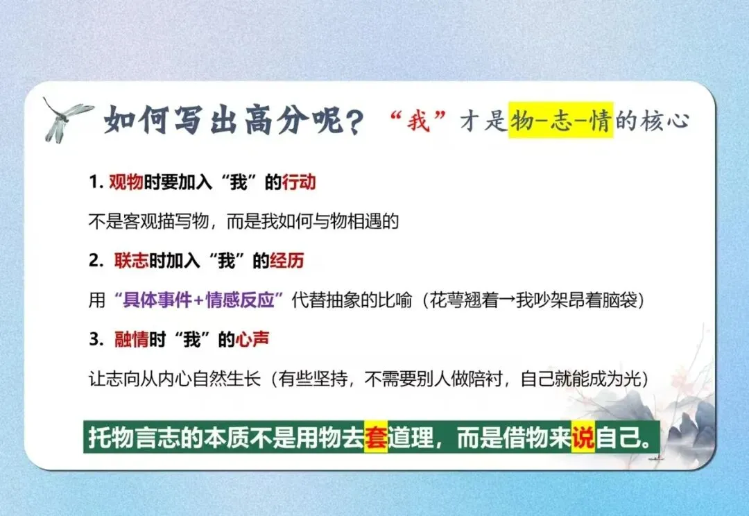 2026中考作文前瞻:托物言志类写作通关指南——附《蜉蝣》《木棉》《墙角小花》三篇范文,拿下一类文 第7张
