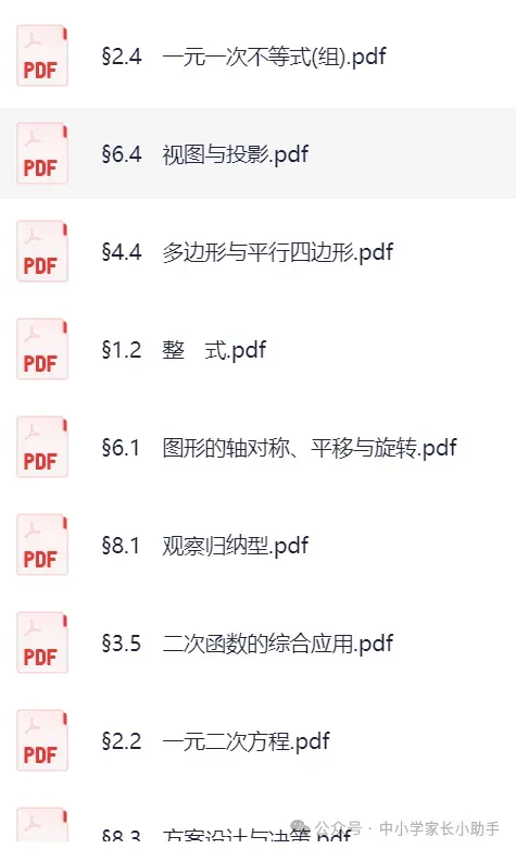 领取:中考五三数学资料 第2张
