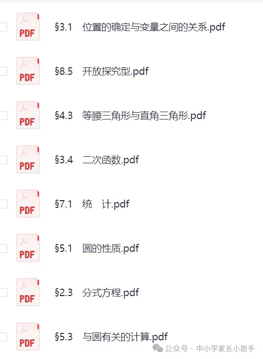 领取:中考五三数学资料 第4张