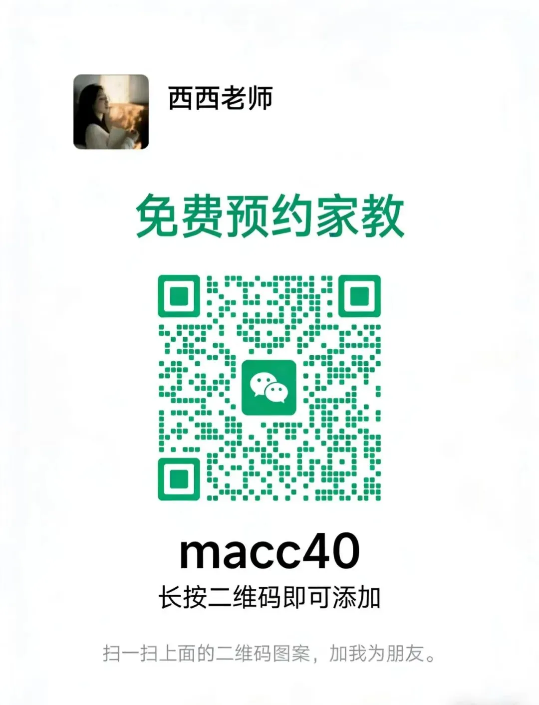 【成都家教】 中考/高考倒计时!成都冲刺家教,精准押题+专项突破,助力逆袭 第3张