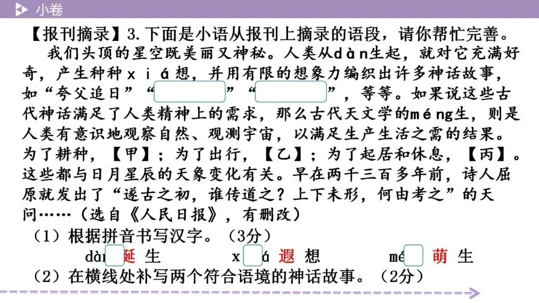 【2026中考总复习】基础小卷31 天问(创作小诗) 第8张