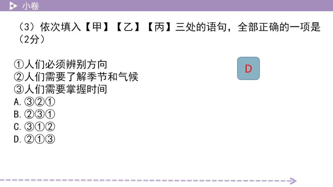 【2026中考总复习】基础小卷31 天问(创作小诗) 第9张