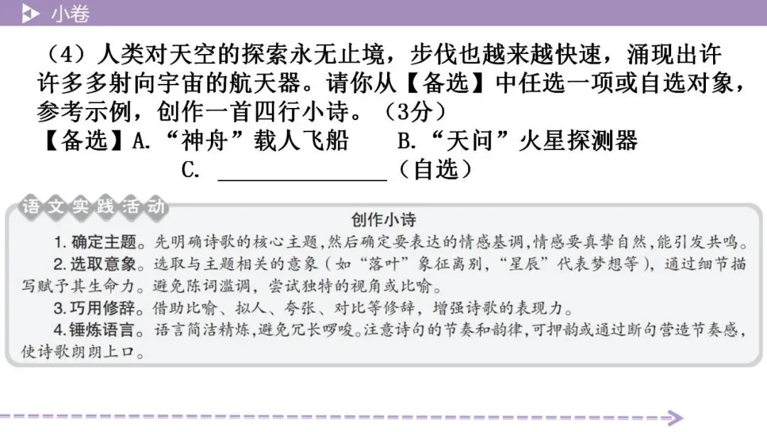 【2026中考总复习】基础小卷31 天问(创作小诗) 第10张