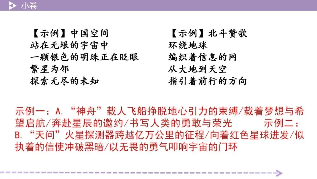 【2026中考总复习】基础小卷31 天问(创作小诗) 第11张