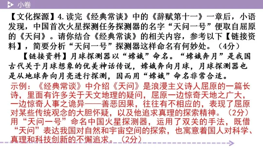 【2026中考总复习】基础小卷31 天问(创作小诗) 第12张